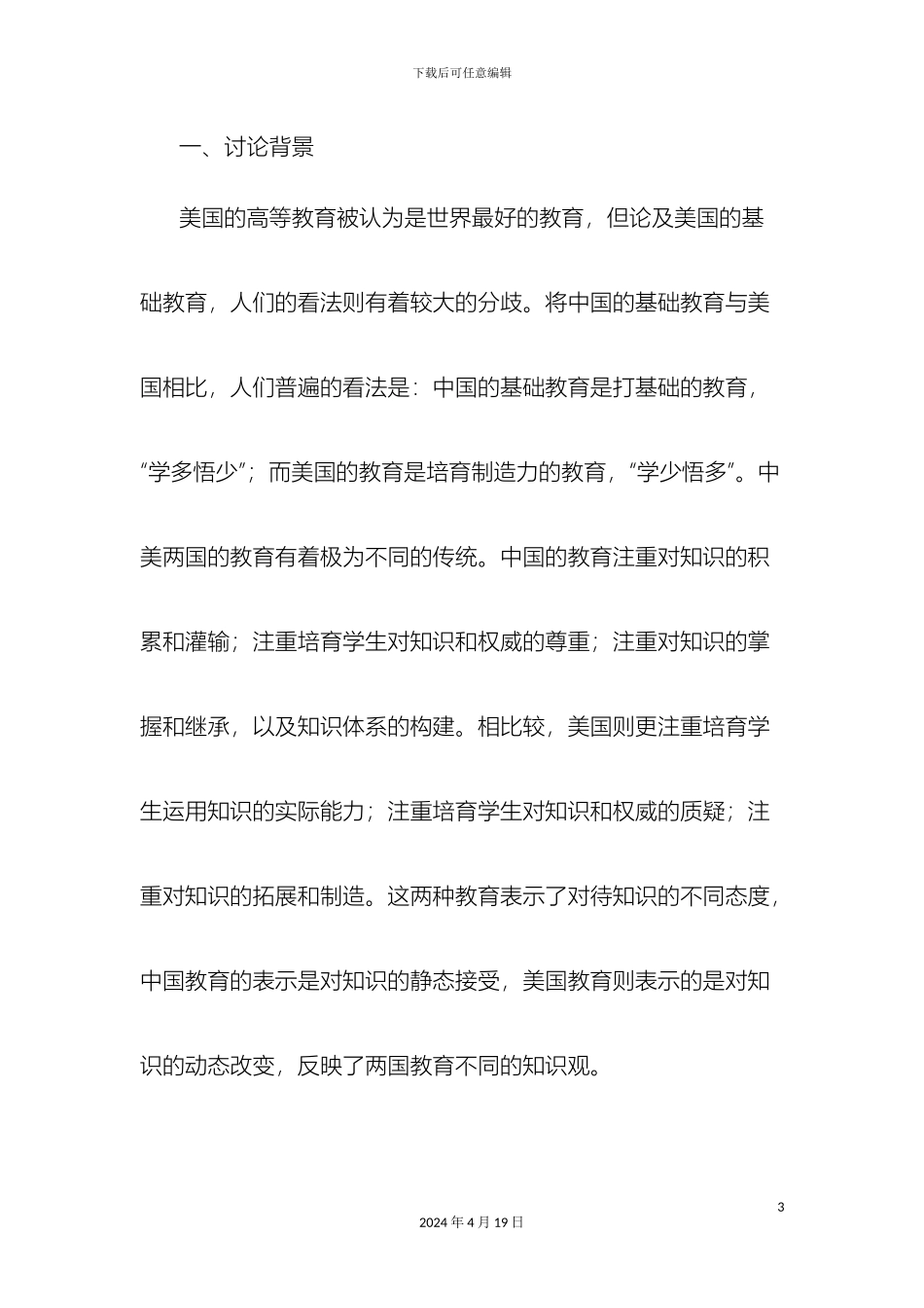 美国小学数学教学研究报告_第3页