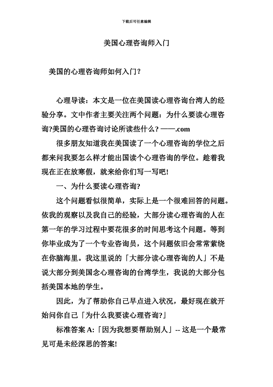 美国心理咨询师入门_第2页