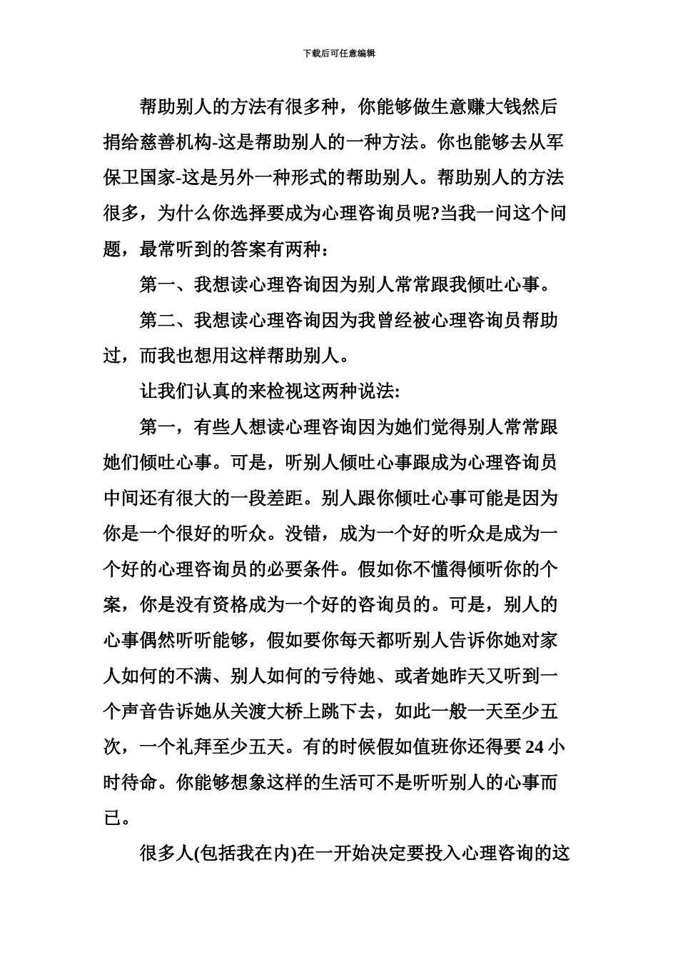 美国心理咨询师入门_第3页