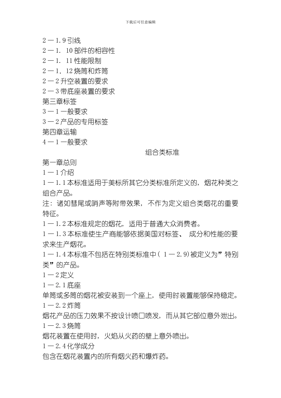 美国标准专业资料模板_第2页