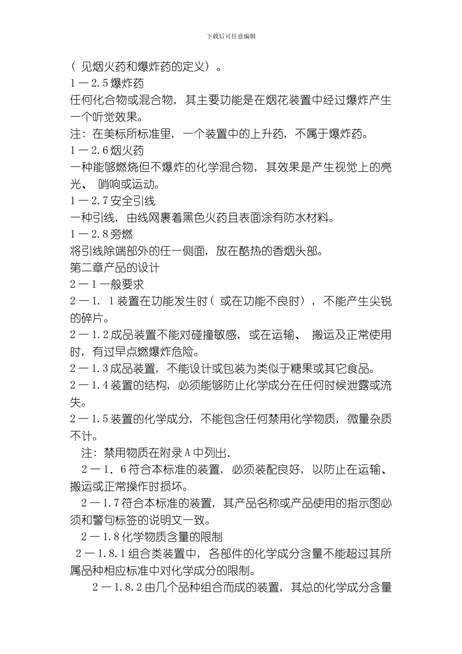 美国标准专业资料模板_第3页