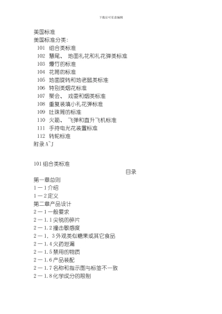 美国标准专业资料模板