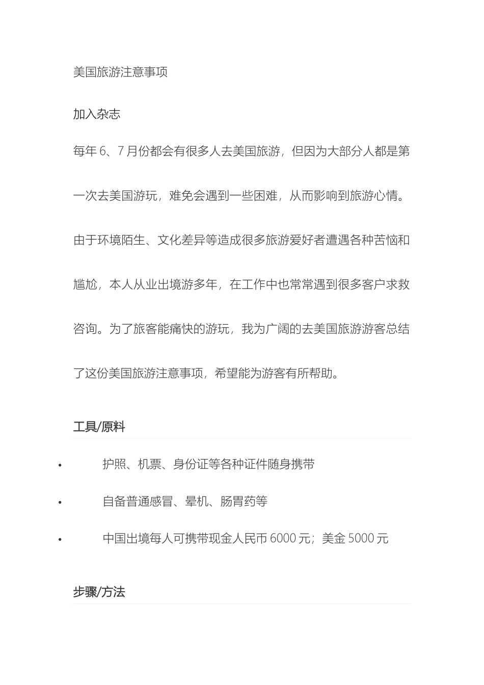 美国旅游注意事项_第2页