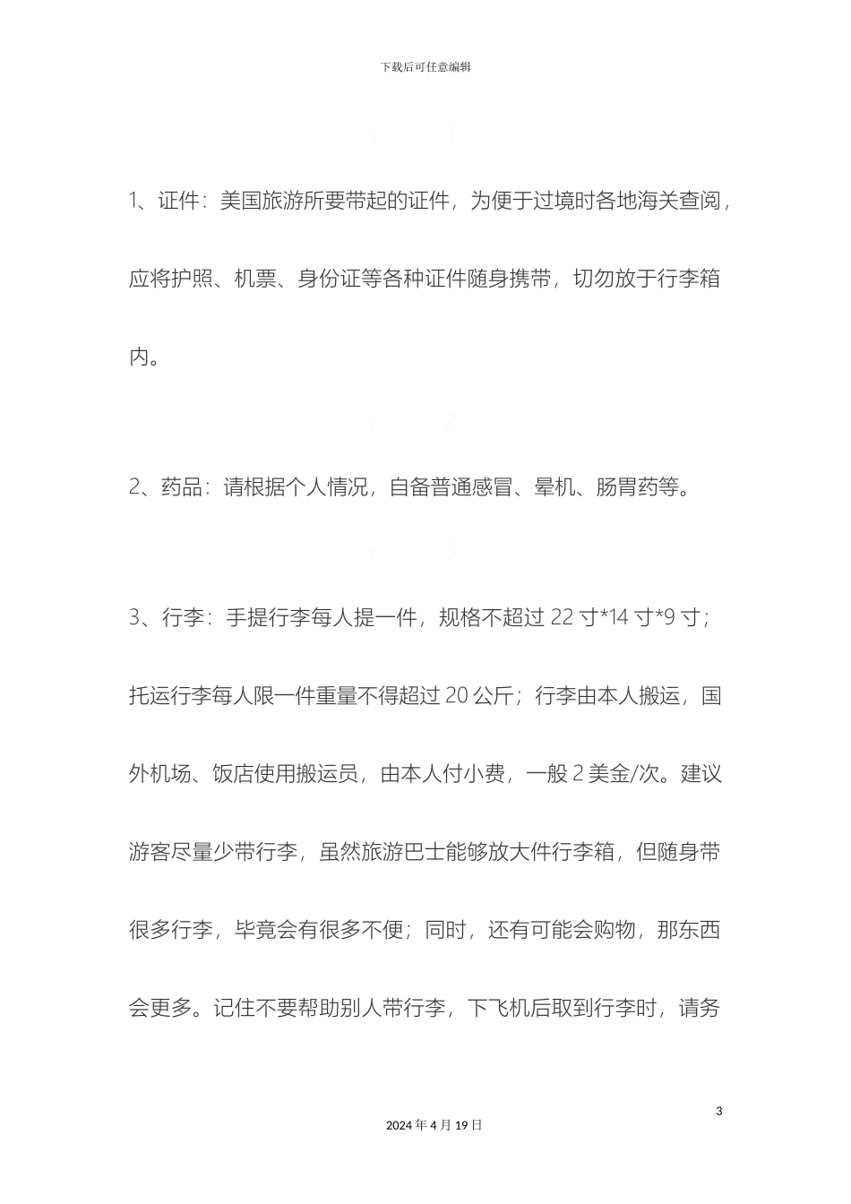 美国旅游注意事项_第3页