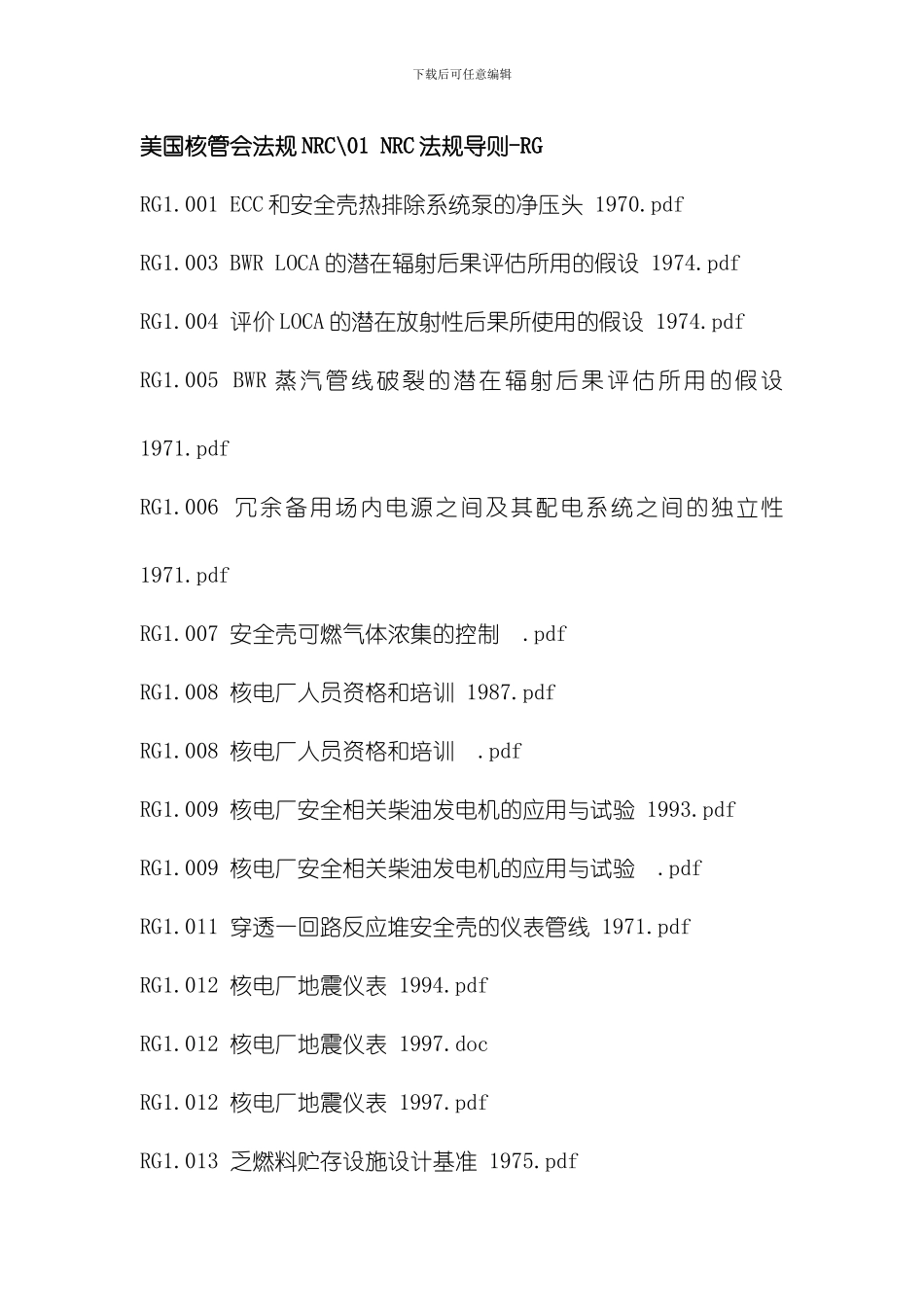 美国核标准专业资料模板_第1页