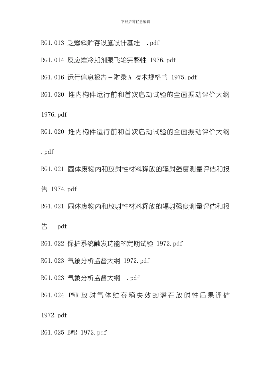 美国核标准专业资料模板_第2页