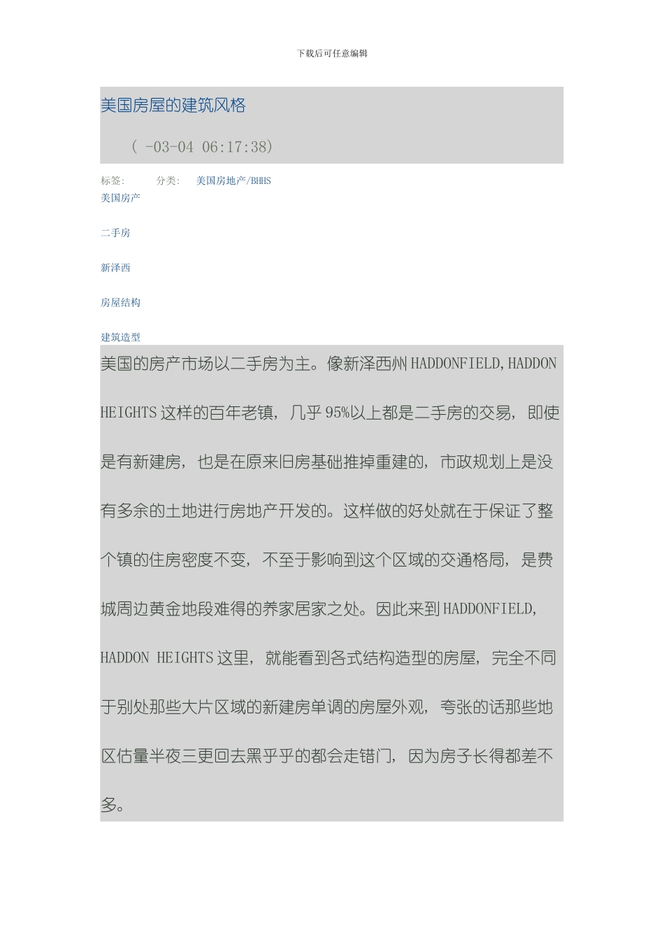 美国房屋建筑例新泽西风格模板_第1页