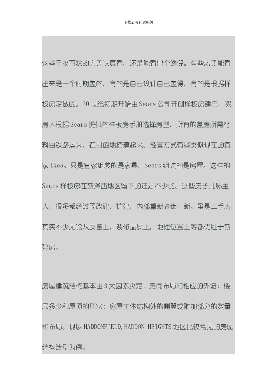 美国房屋建筑例新泽西风格模板_第2页