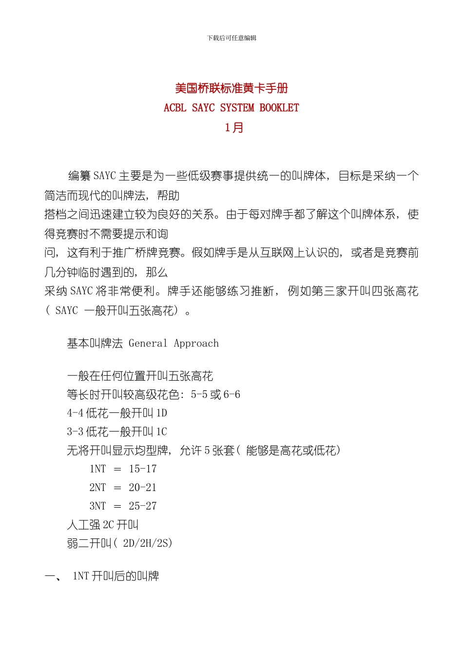 美国桥联标准黄卡手册模板_第1页