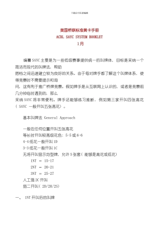 美国桥联标准黄卡手册模板