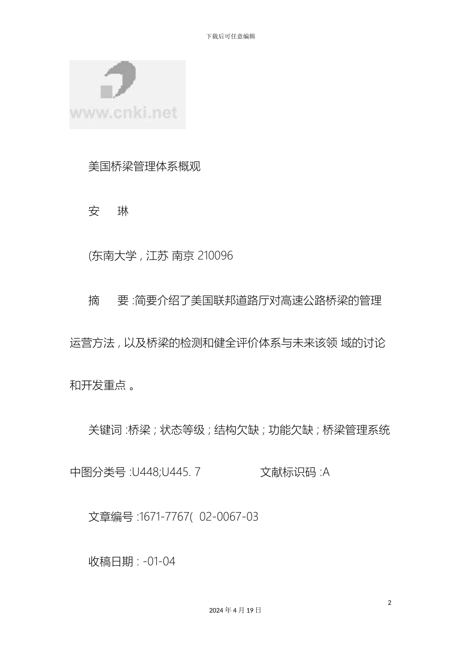 美国桥梁管理体系概观_第2页