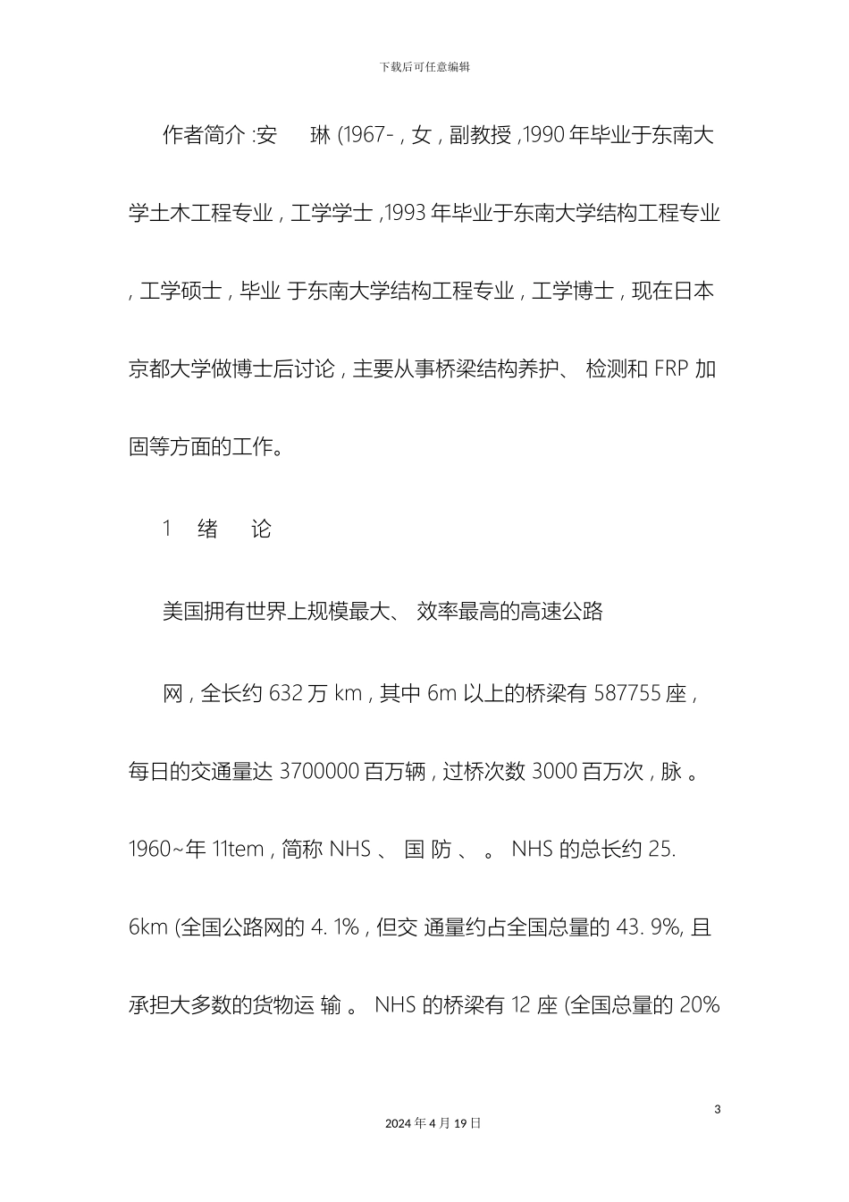 美国桥梁管理体系概观_第3页