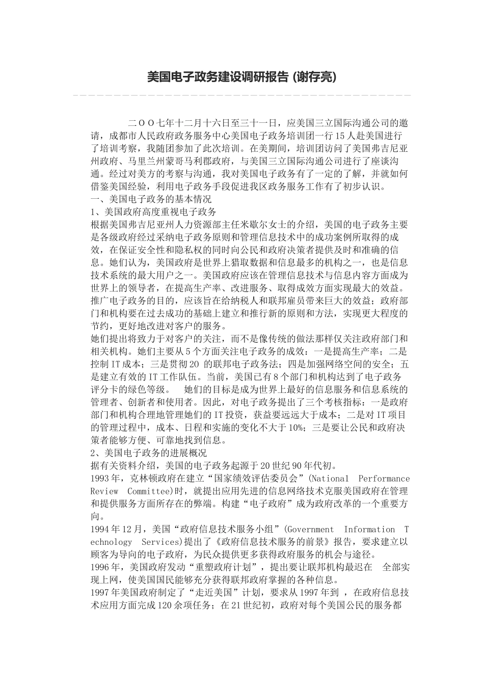 美国电子政务建设调研报告_第2页