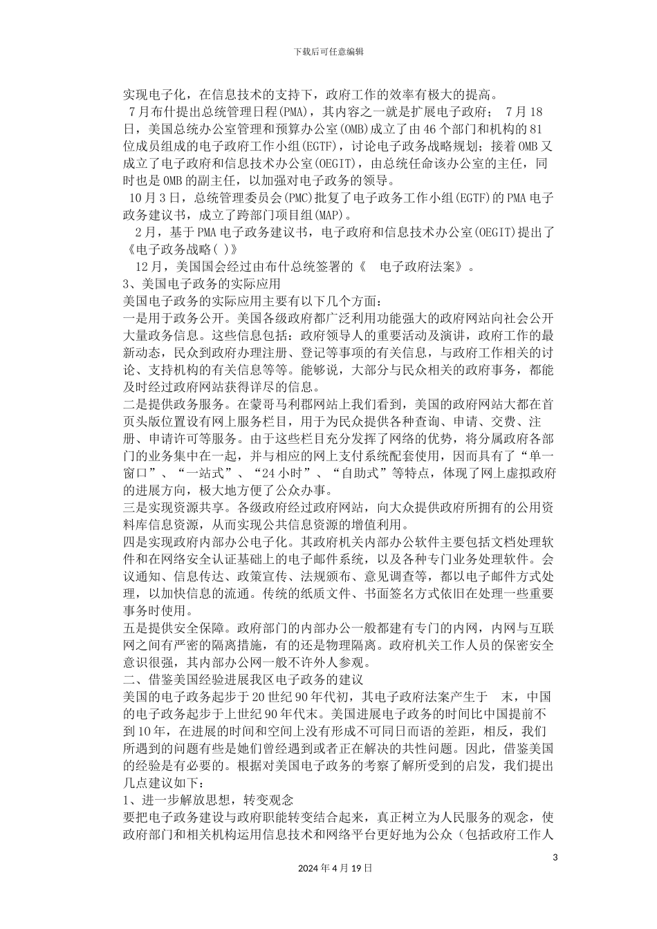 美国电子政务建设调研报告_第3页