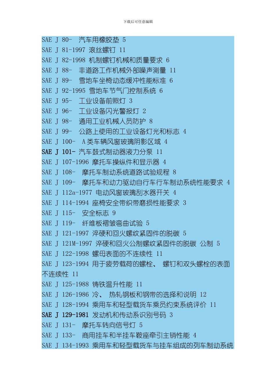 美国汽车工程学会标准模板_第2页