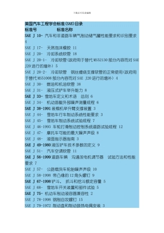 美国汽车工程学会标准模板