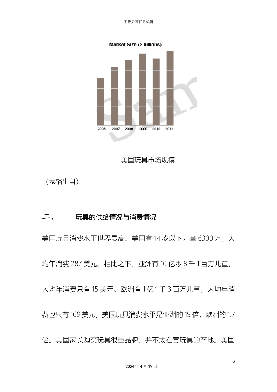 美国玩具市场调研报告_第3页