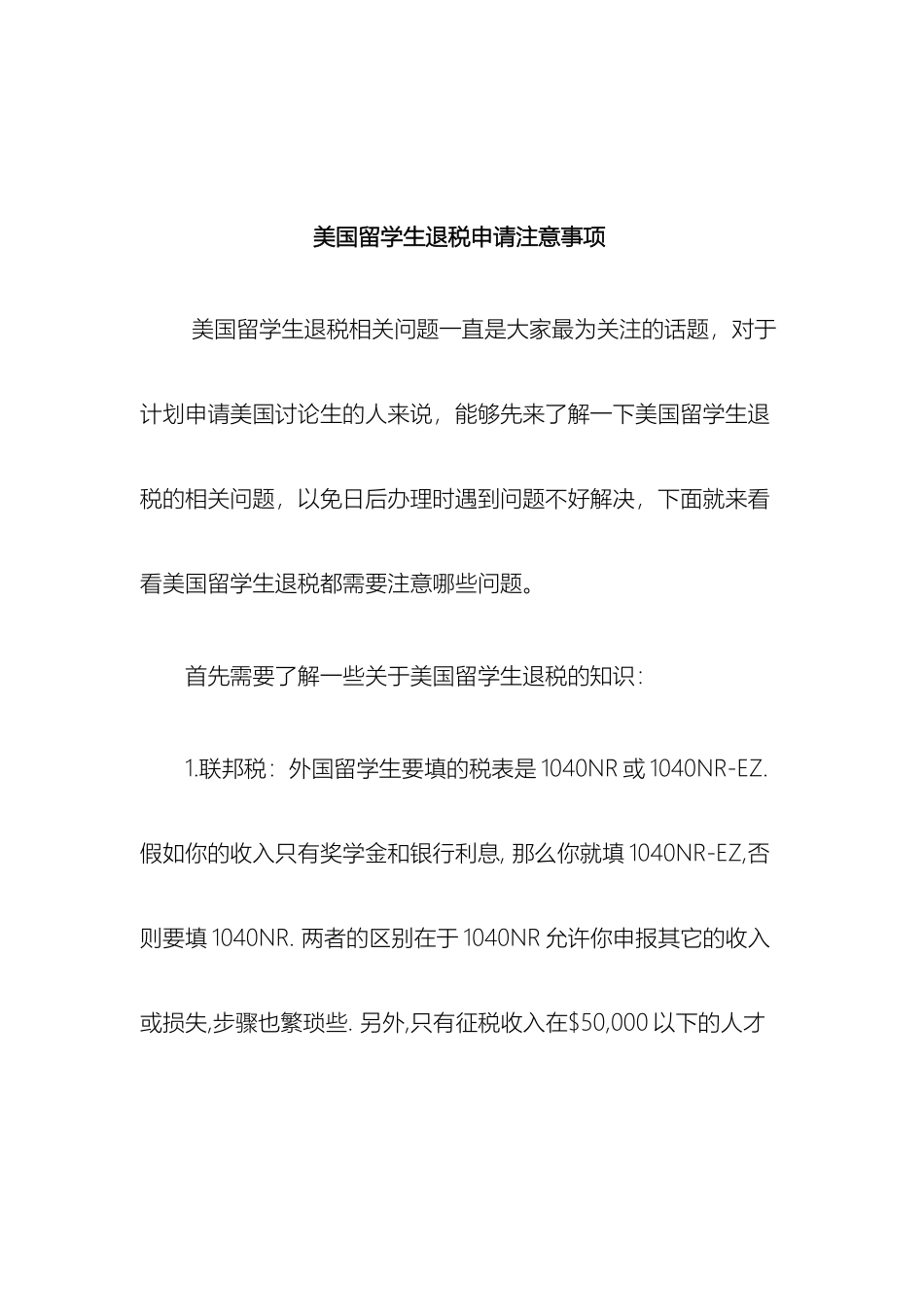 美国留学生退税申请注意事项_第2页