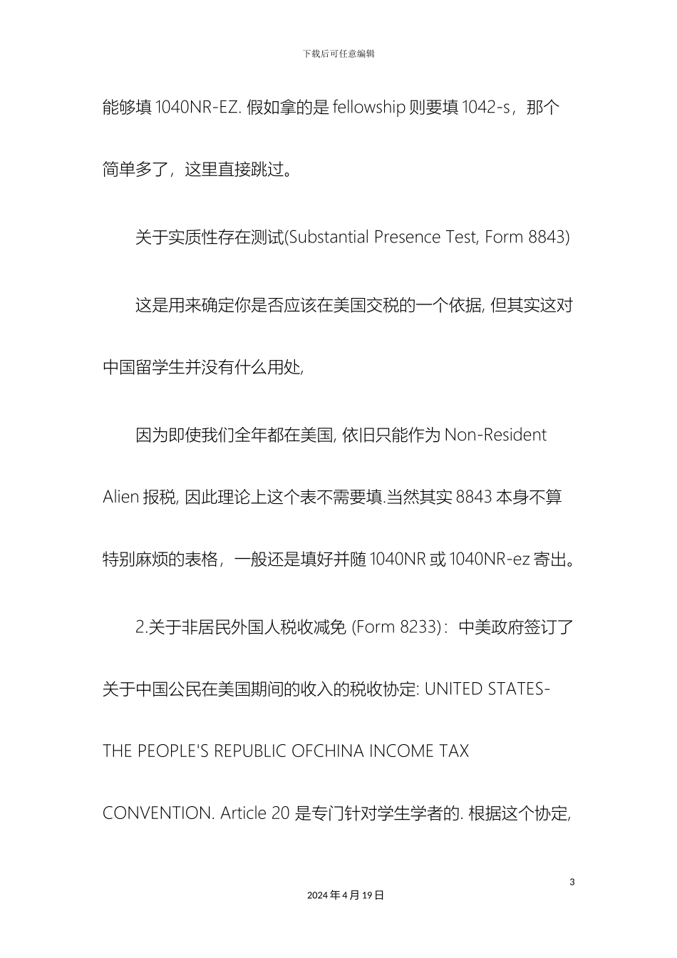 美国留学生退税申请注意事项_第3页
