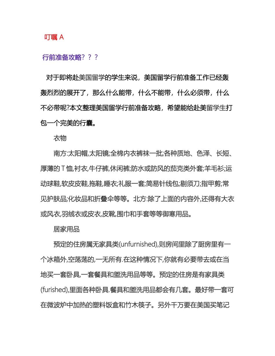 美国留学行前准备及注意事项_第2页