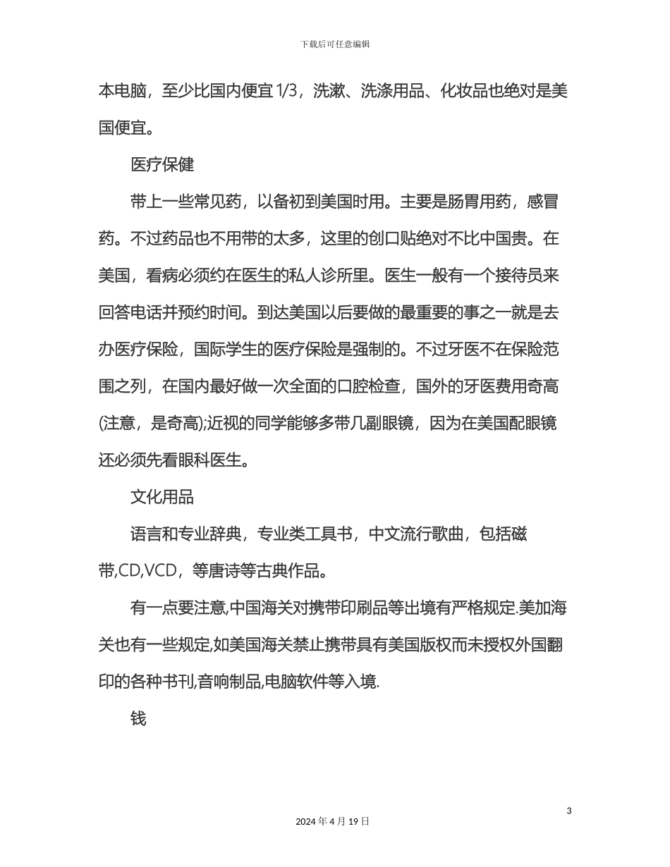 美国留学行前准备及注意事项_第3页