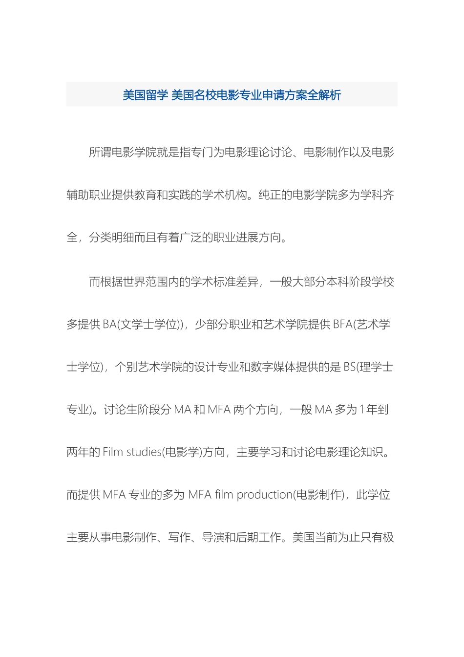 美国留学美国名校电影专业申请方案全解析_第2页