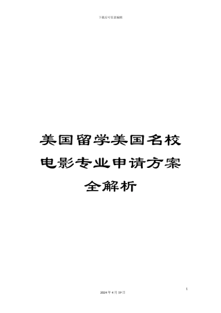 美国留学美国名校电影专业申请方案全解析