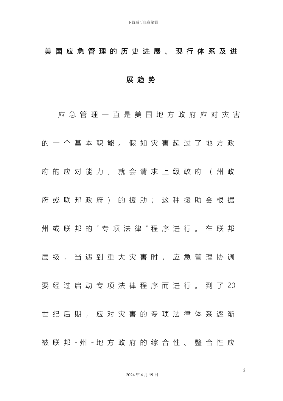 美国的应急管理体系_第2页