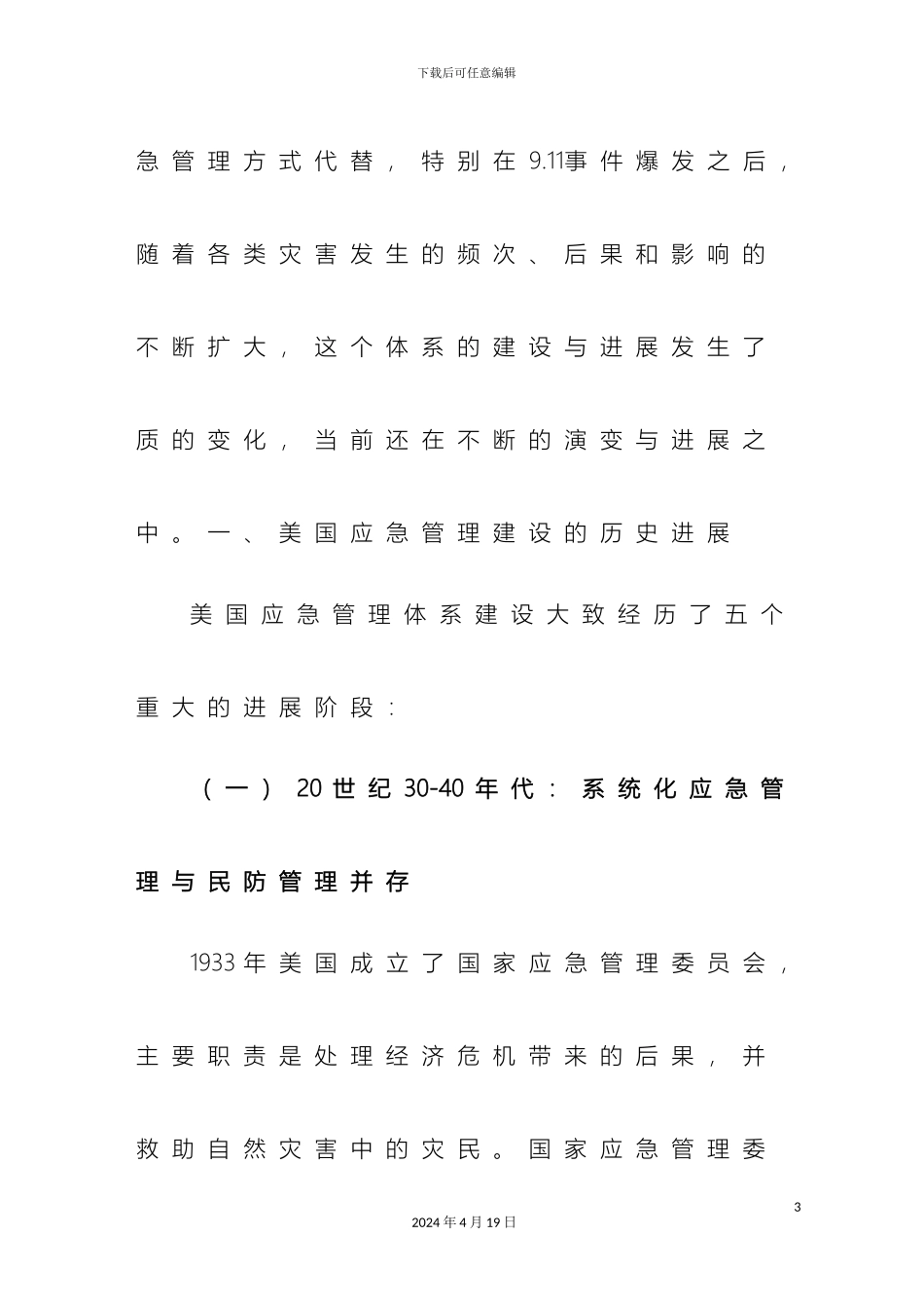美国的应急管理体系_第3页
