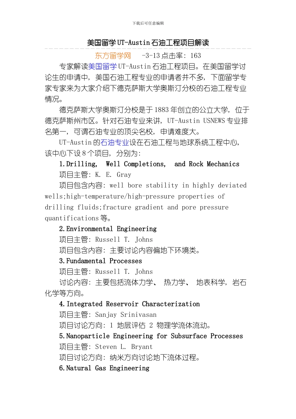 美国石油工程学校排名模板_第1页