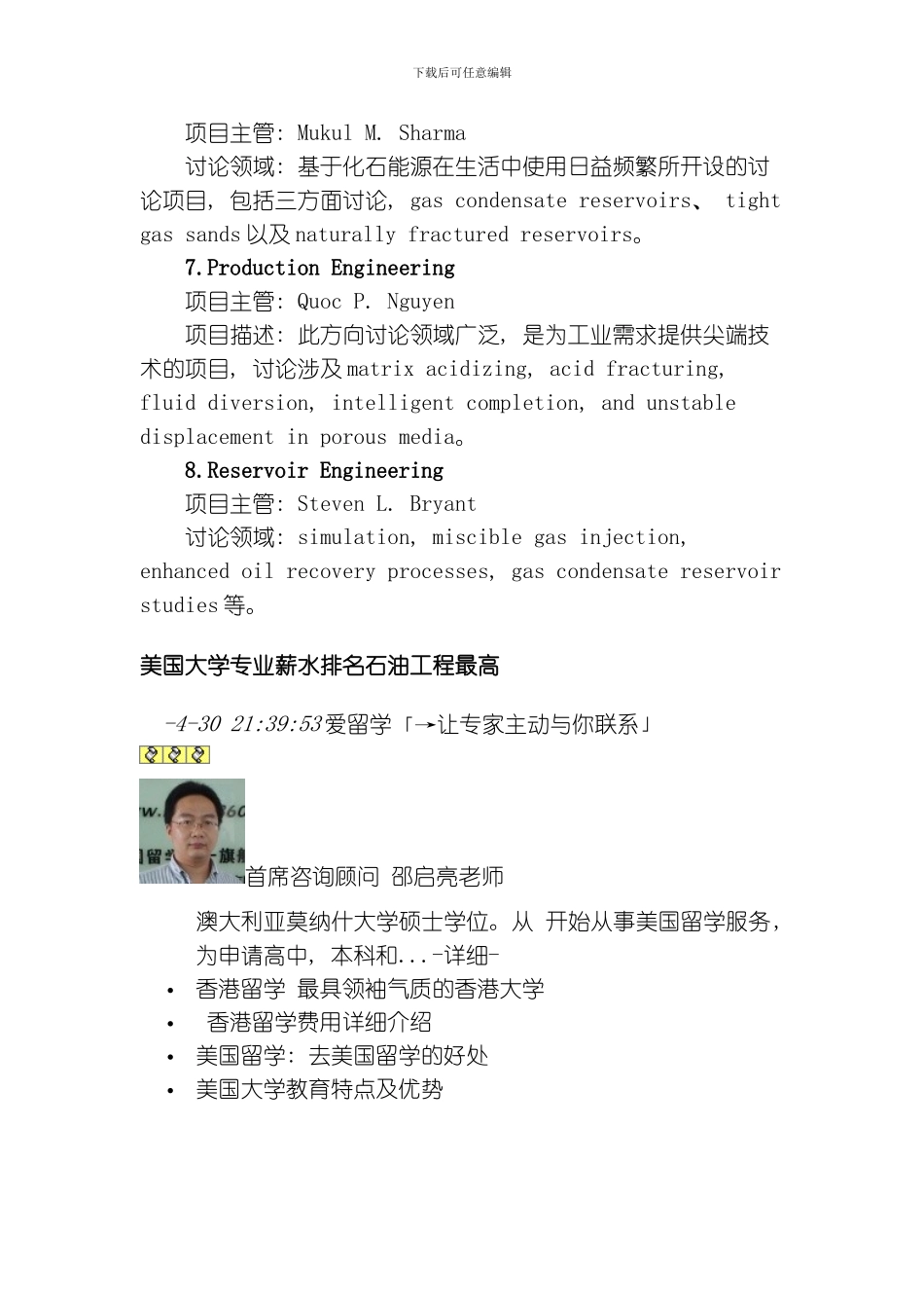 美国石油工程学校排名模板_第2页