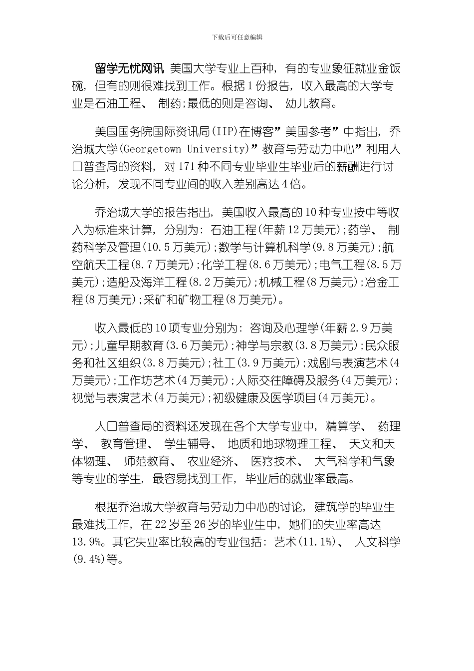 美国石油工程学校排名模板_第3页