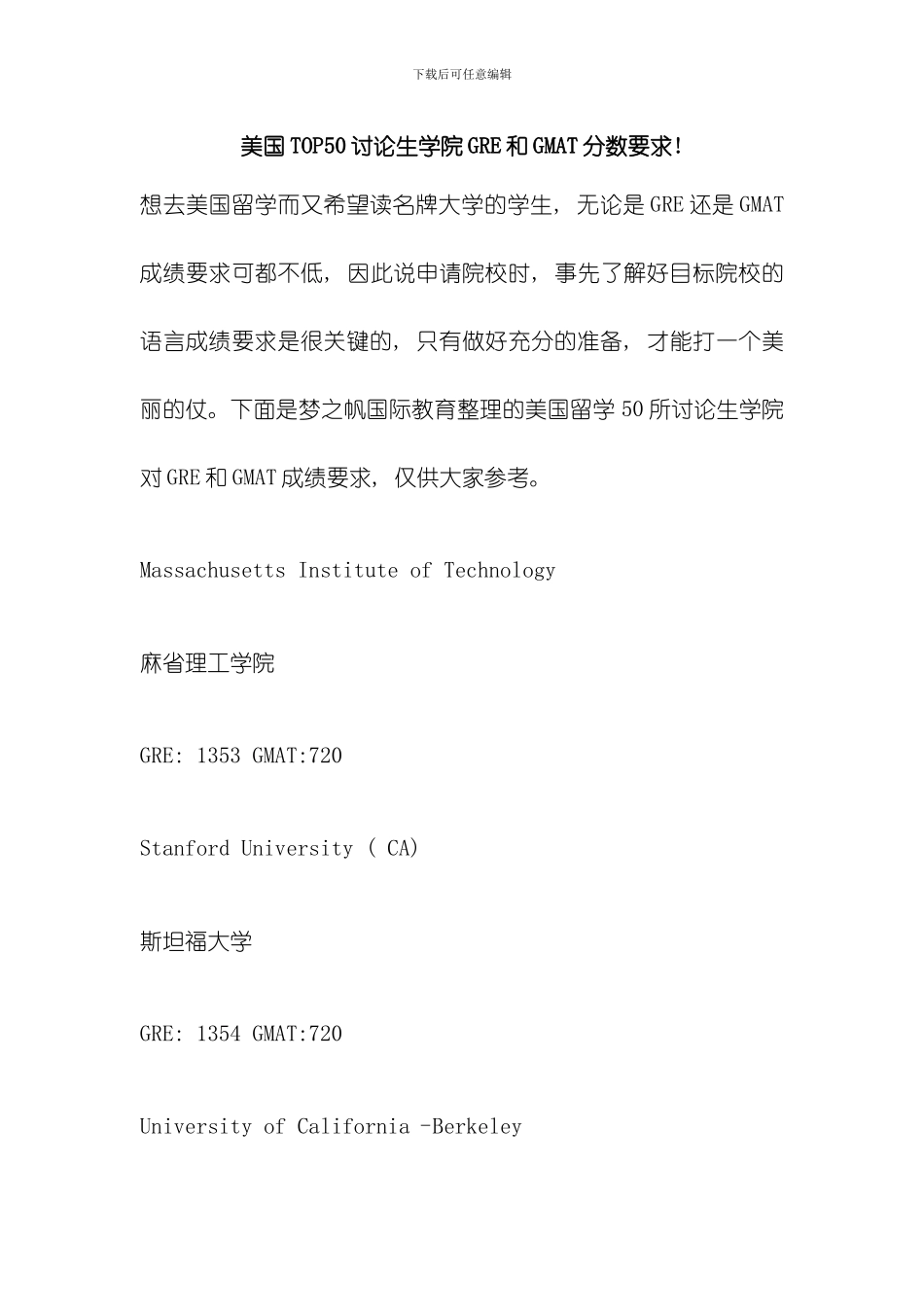 美国研究生学院和分数要求模板_第1页