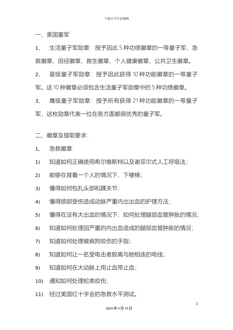 美国童军徽章体系_第2页