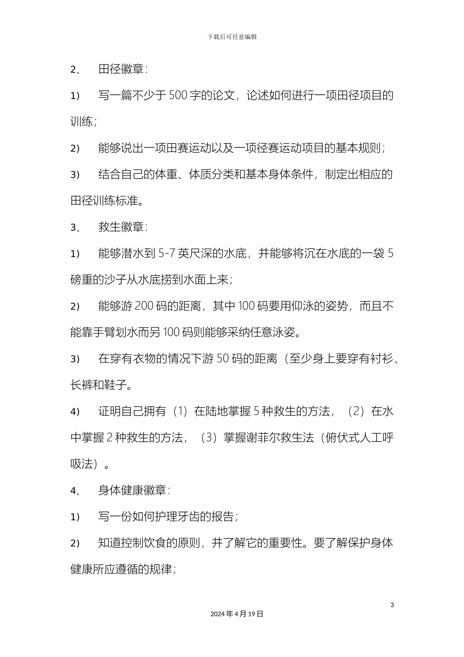 美国童军徽章体系_第3页