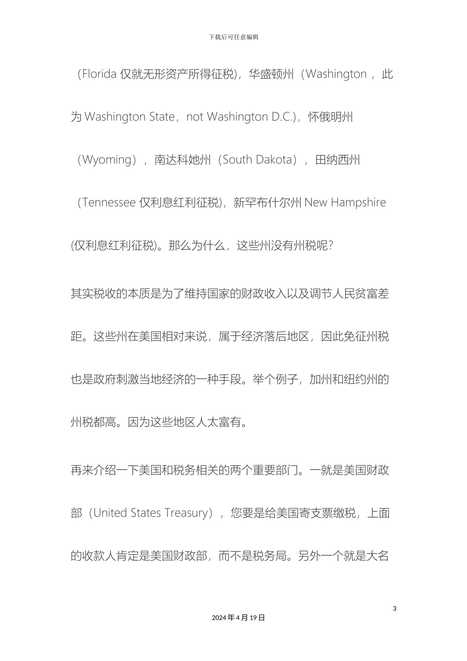 美国纳税体系详解_第3页