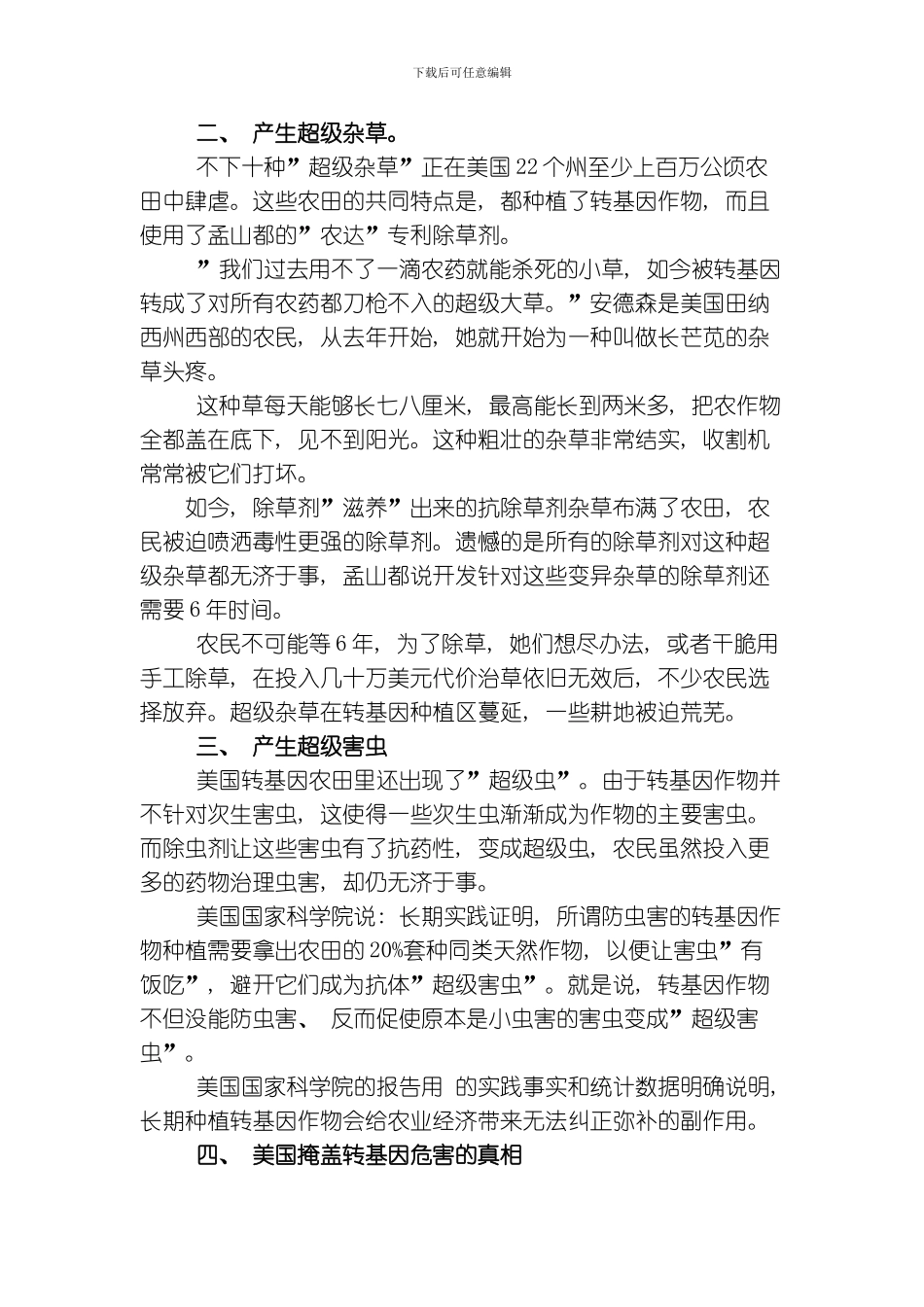 美国科学研究院正式宣布转基因食品严重危害人体健康模板_第2页