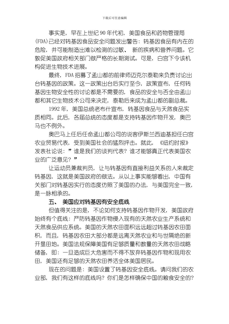 美国科学研究院正式宣布转基因食品严重危害人体健康模板_第3页