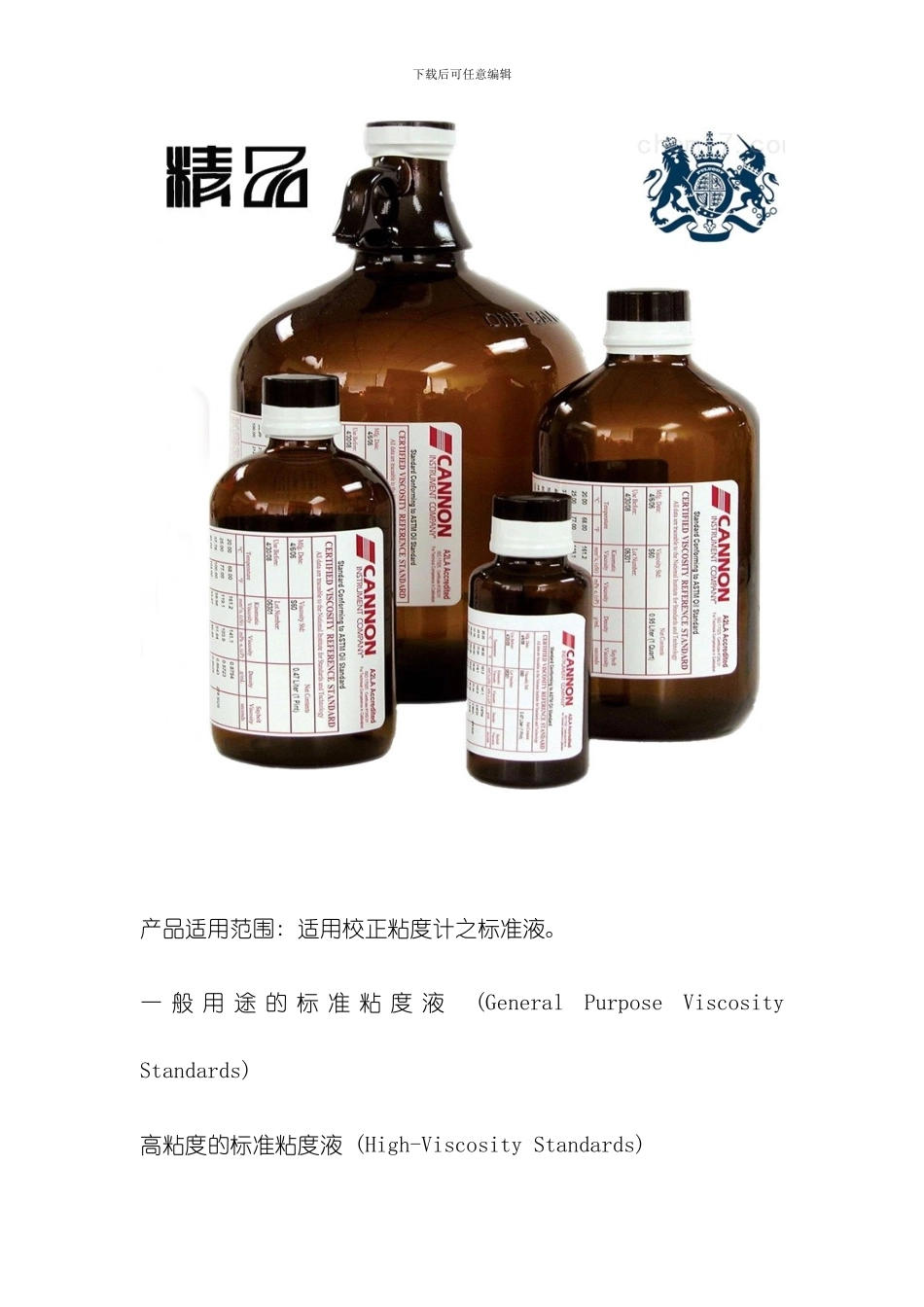 美国凯能ASTM粘度标准油模板_第3页