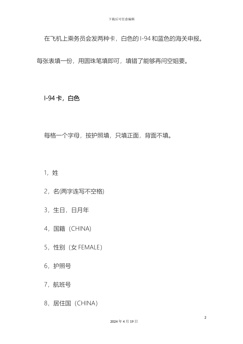 美国入关填表以及注意事项_第2页