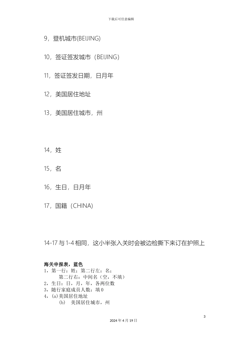 美国入关填表以及注意事项_第3页
