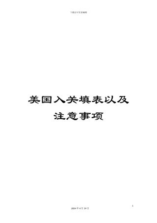 美国入关填表以及注意事项