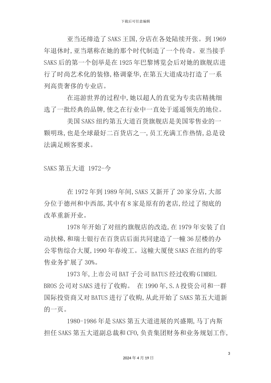 美国纽约SAKS百货连锁经营管理方案_第3页