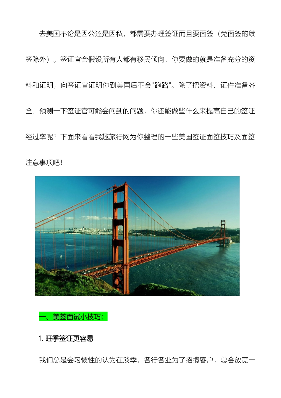 美国签证面试技巧及注意事项教你轻松拿下十年美签_第2页