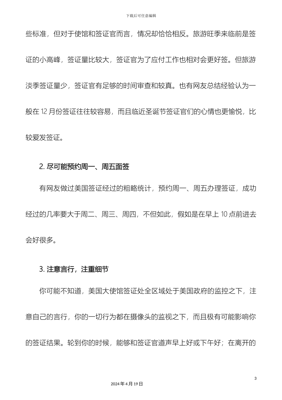 美国签证面试技巧及注意事项教你轻松拿下十年美签_第3页