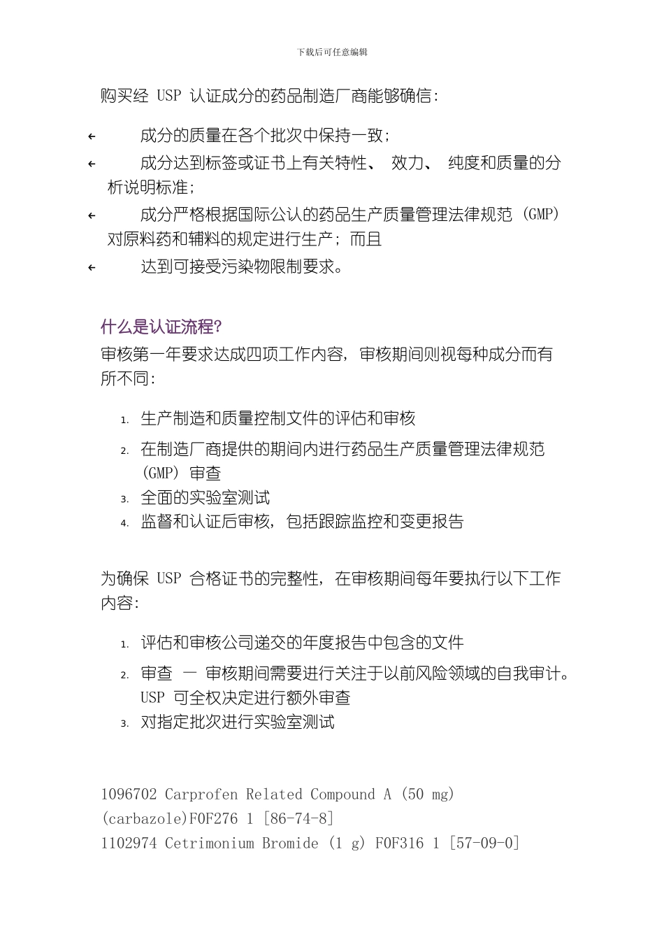 美国药典USP标准品模板_第2页