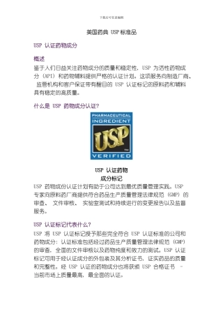 美国药典USP标准品模板