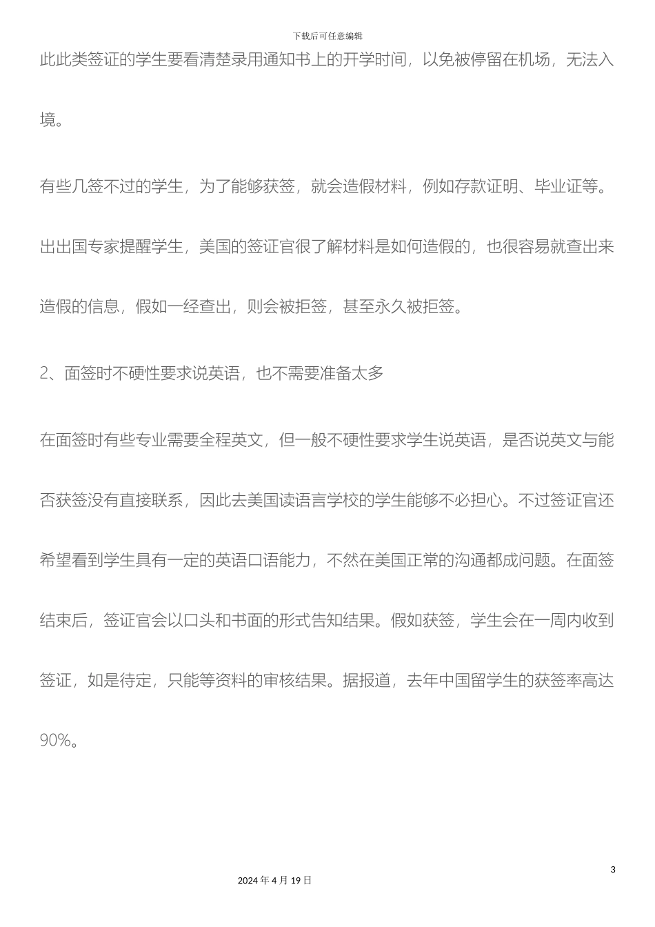 美国高中留学签证三大注意事项_第3页