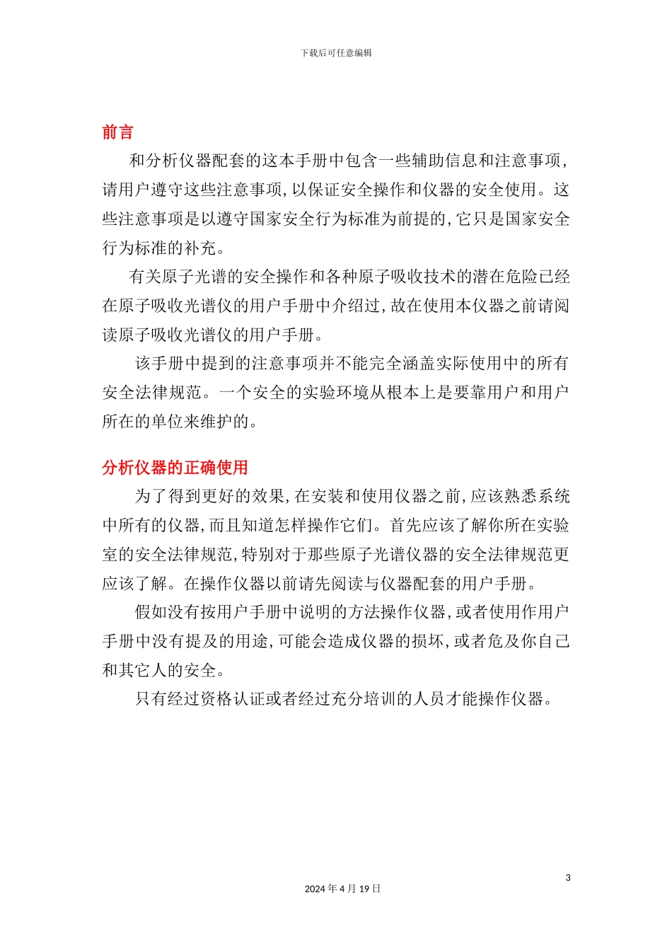 美国公司AAS石墨炉操作手册_第3页