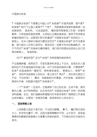 美女标准专业资料模板